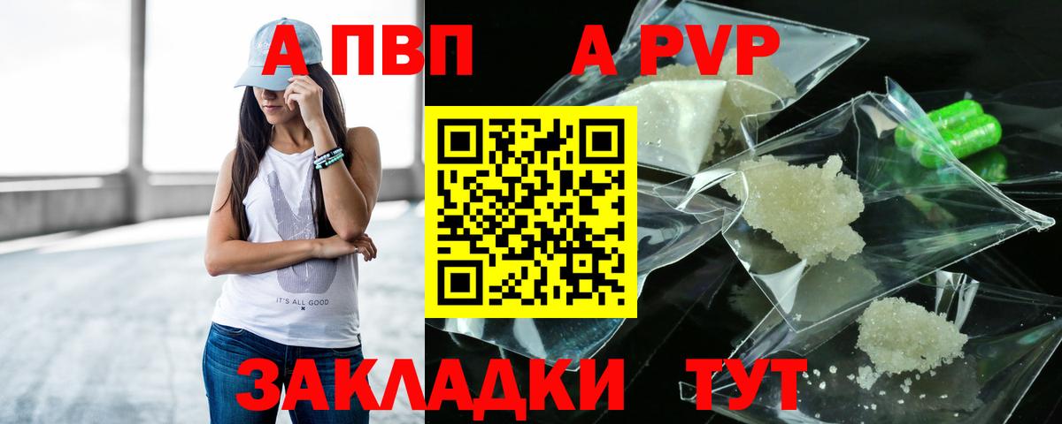 где найти   Вход с VPN  Alpha PVP  APVP кристаллы  A-PVP Соль  Ялуторовск  A-PVP Соль 