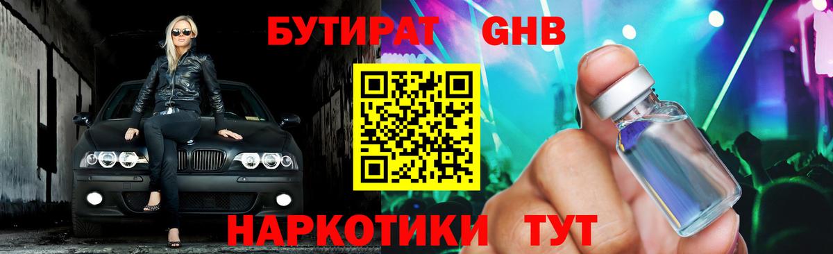 Ялуторовск  Бутират вода  Вход с VPN 