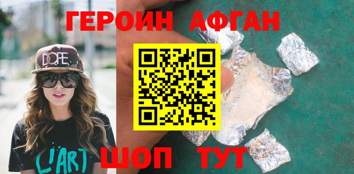 Героин белый Ялуторовск
