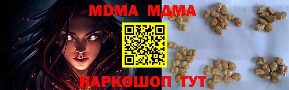MDMA кристаллы  Вход с VPN  MDMA молли  MDMA  Ялуторовск 