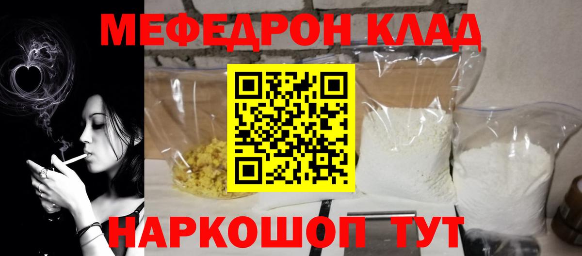 МЯУ-МЯУ мяу мяу  Меф  Мефедрон  Мефедрон 4 MMC  Ялуторовск  Вход с VPN 