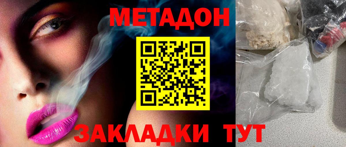 Ялуторовск  Метадон кристалл  МЕТАДОН VHQ  Вход с VPN 