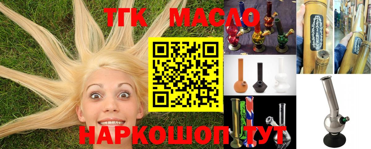 Дистиллят ТГК Wax  Вход с VPN  Ялуторовск  Дистиллят ТГК гашишное масло 